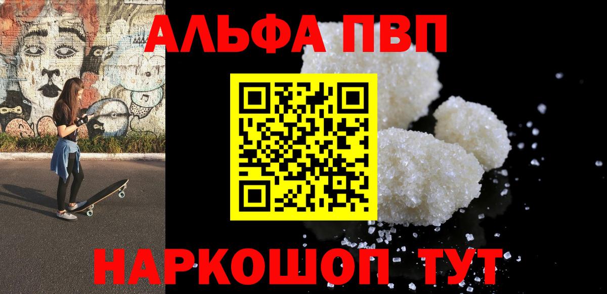 Alpha PVP мука Троицк