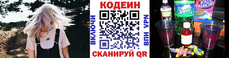 Codein Purple Drank цена Троицк