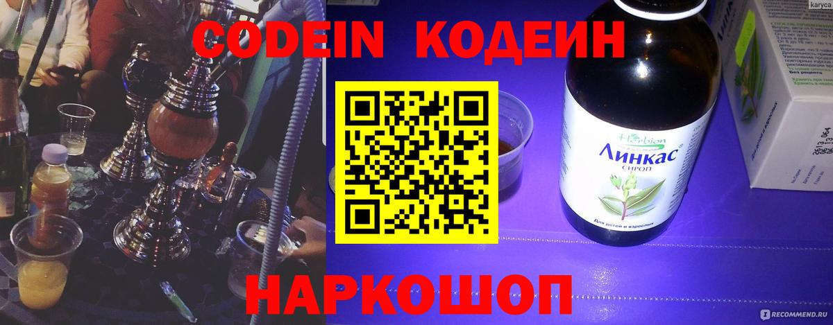 Кодеин напиток Lean (лин)  Вход с VPN  Codein напиток Lean (лин)  Троицк 