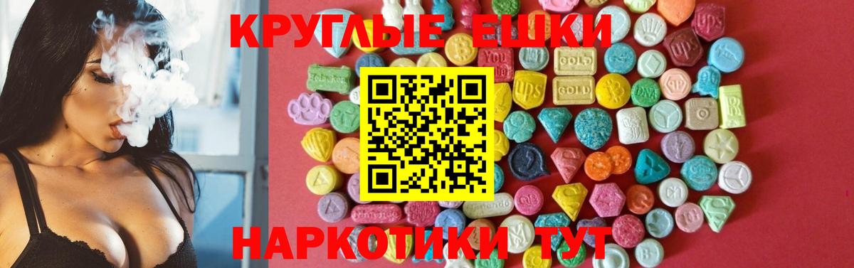 Экстази круглые Троицк