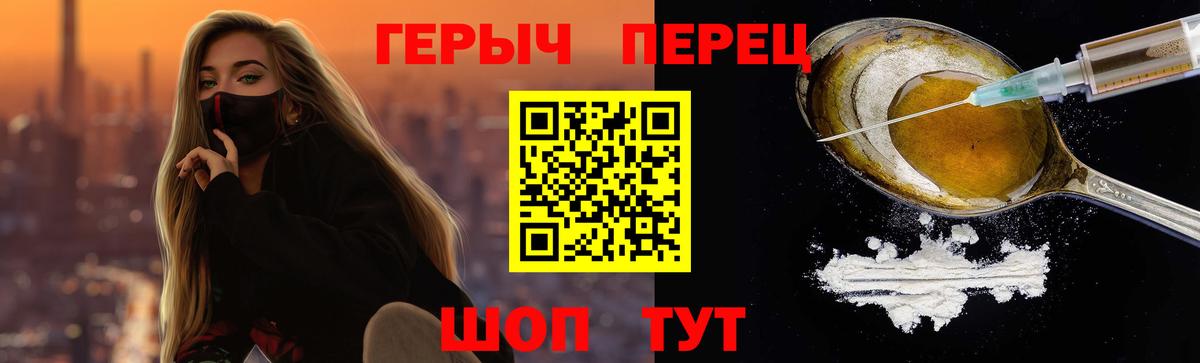 Героин Heroin Троицк