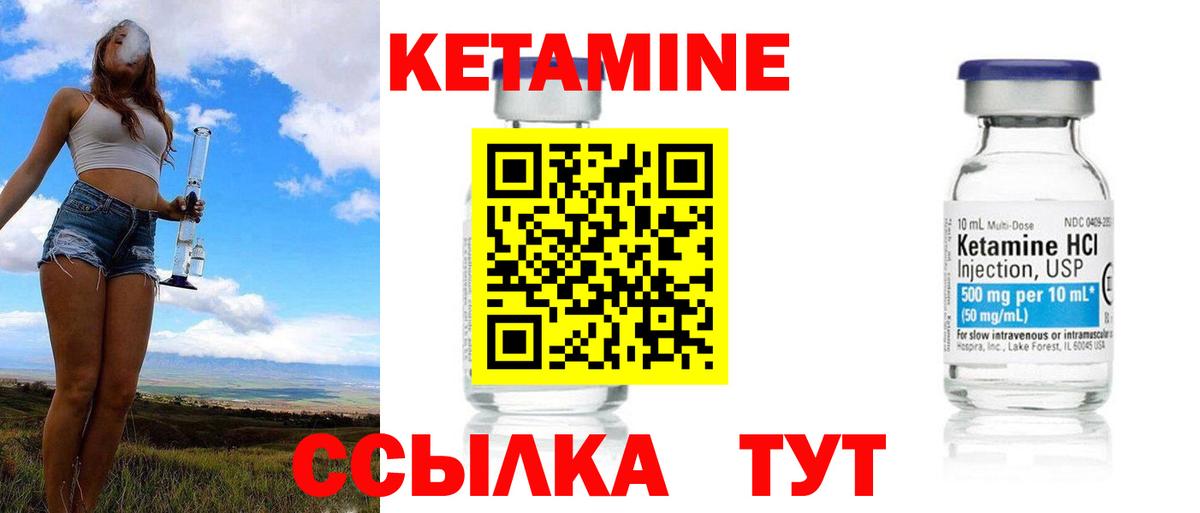КЕТАМИН ketamine Троицк