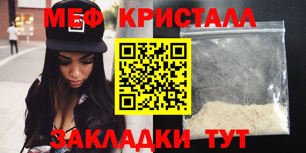 МЯУ-МЯУ mephedrone  МЯУ-МЯУ кристаллы  Вход с VPN  МЯУ-МЯУ  Троицк  Меф 