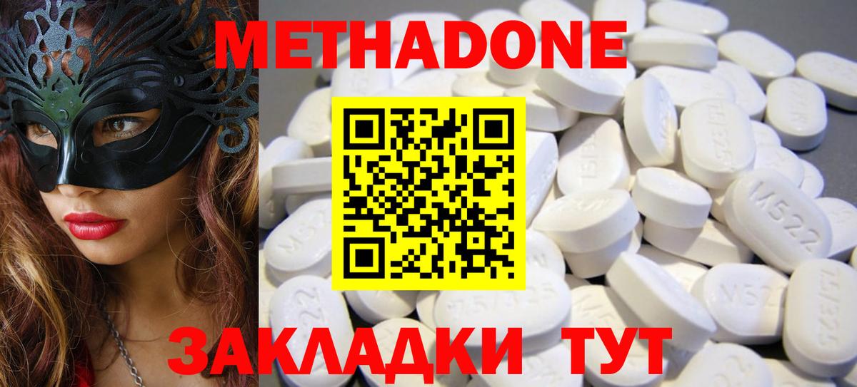 МЕТАДОН кристалл Троицк