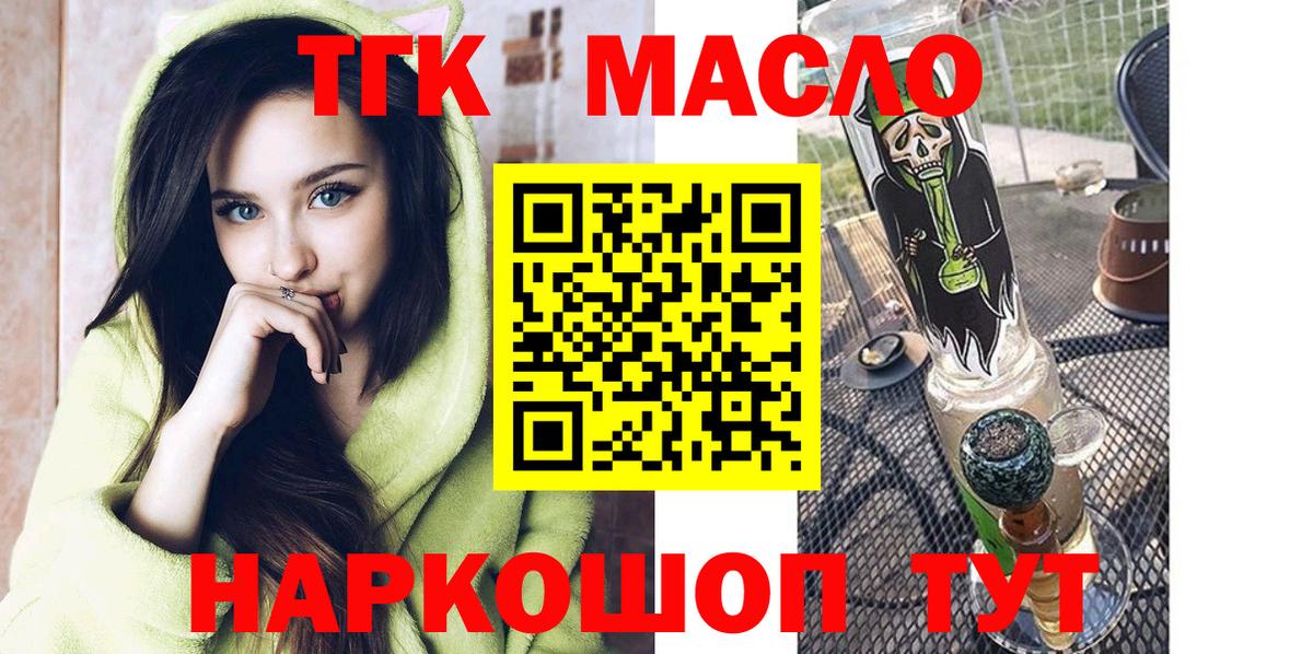 Дистиллят ТГК THC oil  Вход с VPN  мега tor  Троицк  ТГК концентрат 
