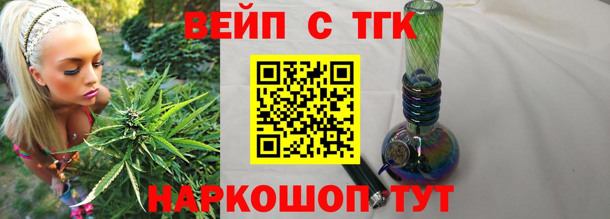 Дистиллят ТГК вейп с тгк Троицк